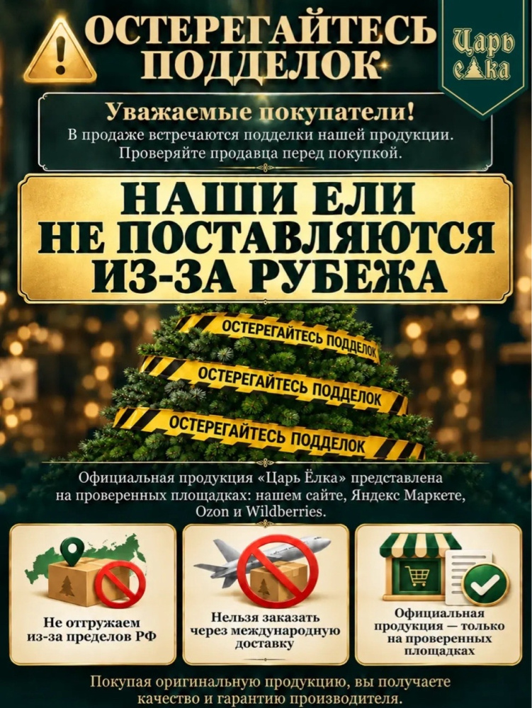 Ель искусственная Царь Елка Русская Красавица Премиум